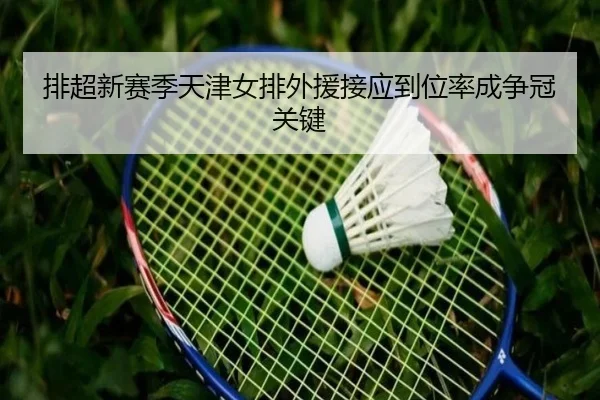 pai-chao-xin-sai-ji-tian-jin-nv-pai-wai-yuan-jie-ying-dao-wei-lv-cheng-zheng-guan-guan-jian-3-452.jpg