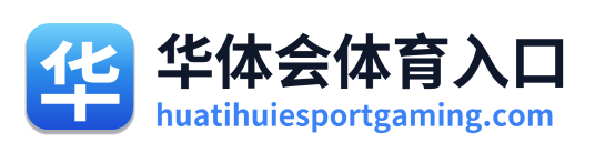 华体会体育入口
