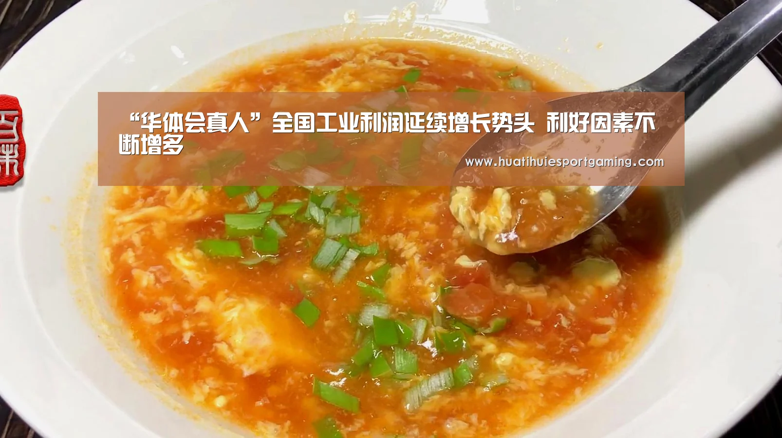 “华体会真人”全国工业利润延续增长势头 利好因素不断增多(图3) 华体会直播